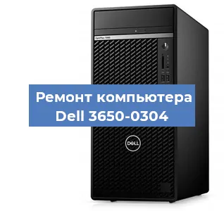 Замена термопасты на компьютере Dell 3650-0304 в Тюмени